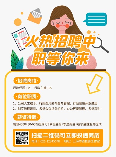 公司人事行政经理主管招聘竖版海报