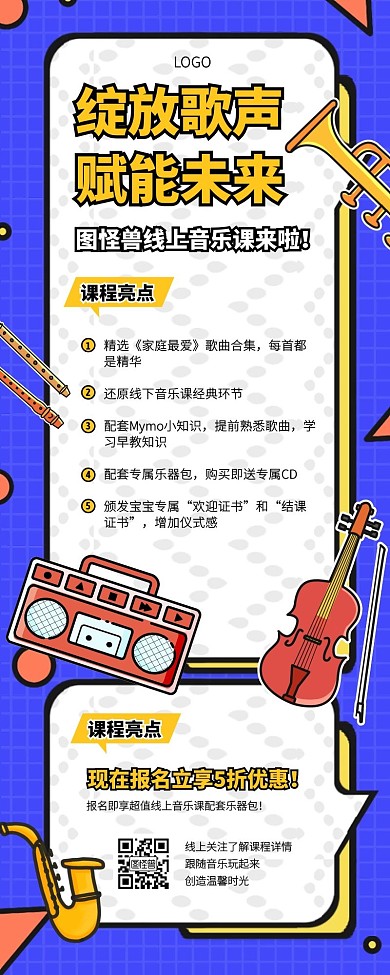 线上音乐兴趣班招生营销长图