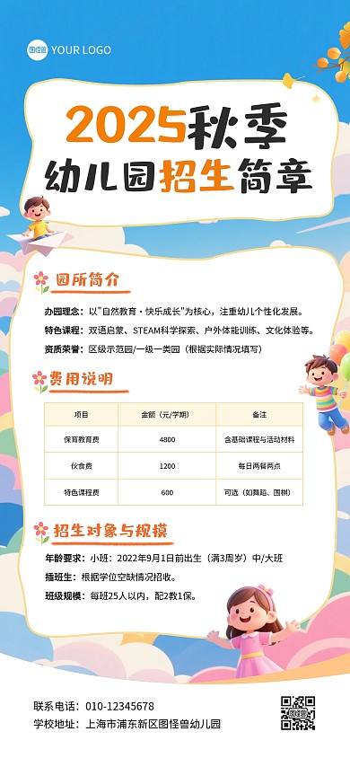 幼儿园秋季招生立体卡通全屏海报