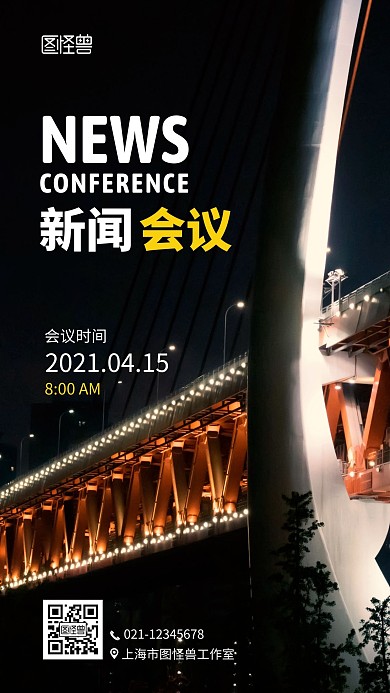新闻会议简约摄影图海报