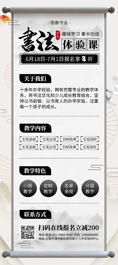 书法培训班国潮古风招生展架