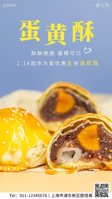 超市情人节优惠简约手机营销海报