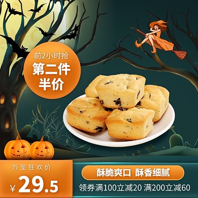 手绘创意万圣节零食饼干促销淘宝电商主图