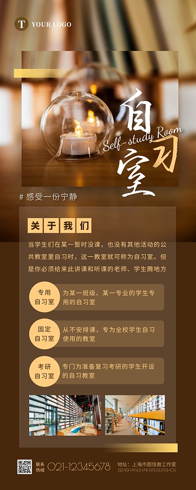 简约大气摄影自习室介绍宣传营销长图