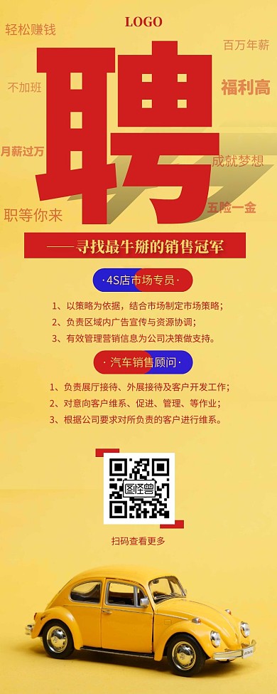 创意汽车行业招聘营销长图模板