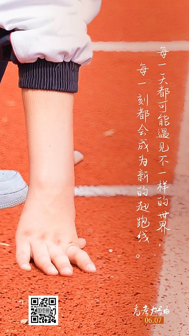 高考励志语录高考励志日签摄影图海报