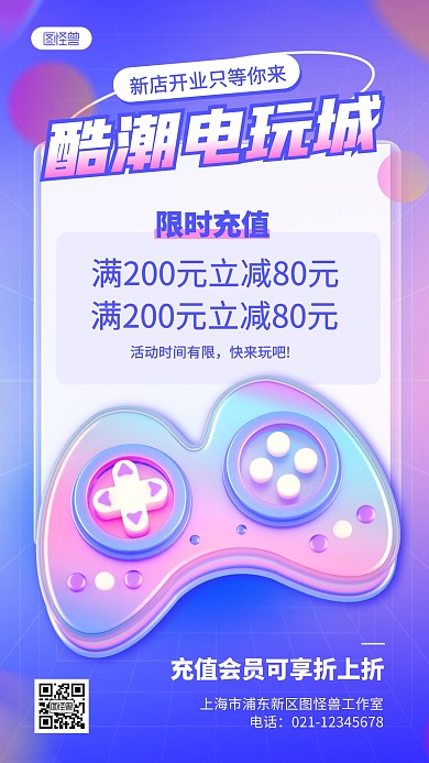 电玩城开业促销活动宣传折扣3D海报