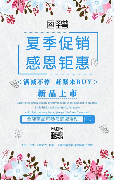 夏季促销活动宣传手机海报