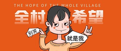 搞笑对话简约彩色营销红包公众号封面首图