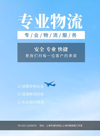 专业物流红色卡车运输海报模板
