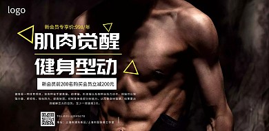 肌肉觉醒宣传横版海报