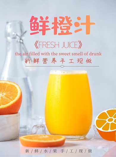 夏季饮品上新促销简约清新海报模板