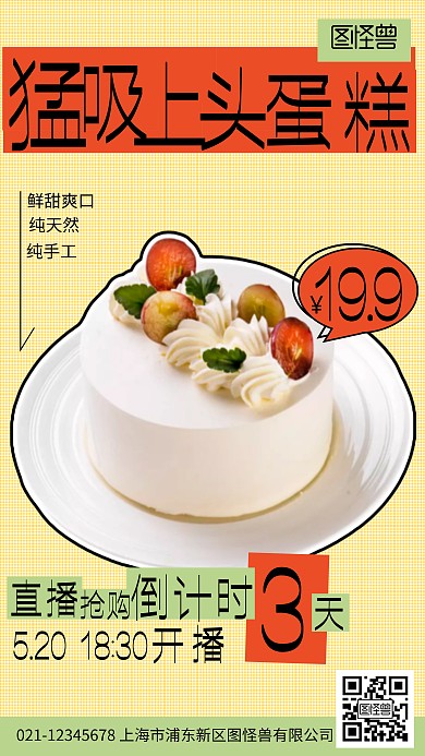 复古拼贴风简约红色蛋糕美食促销海报