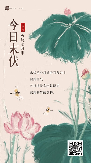 古风出伏荷花油画风海报