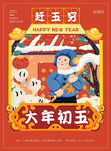 简约大气大年初五年俗海报