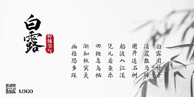 白露简约江南芦苇秋天古诗赏鉴横版海报