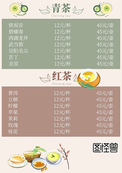 茶楼菜谱