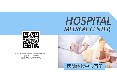 蓝色简约大气医疗健康医院体检中心画册