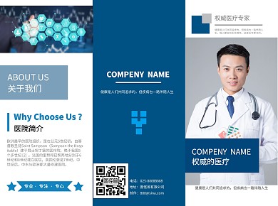 几何简约蓝色医疗企业形象宣传三折页