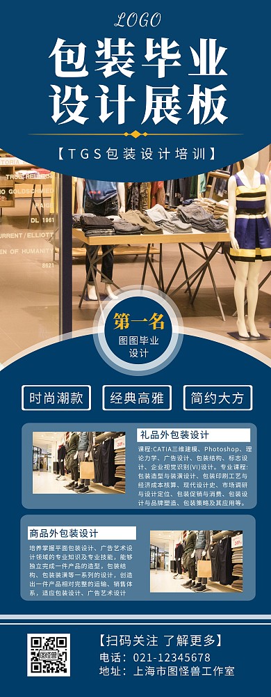 包装毕业设计展板易拉宝