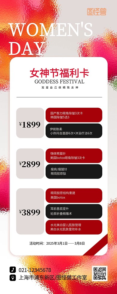 创意38三八妇女节医美促销宣传海报长图