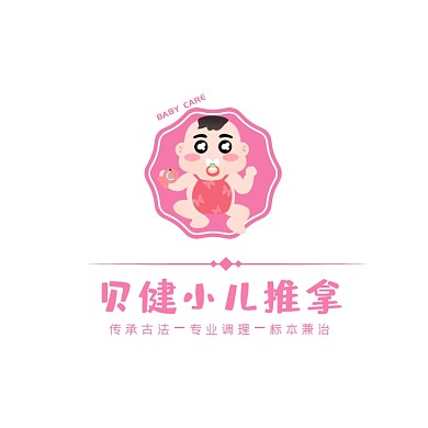 婴儿儿童中医调理推拿卡通logo