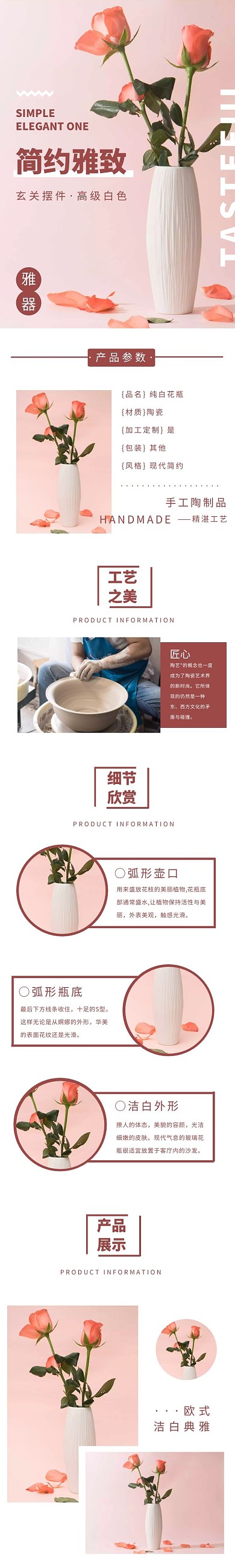 花瓶简约雅致粉色日用百货详情页