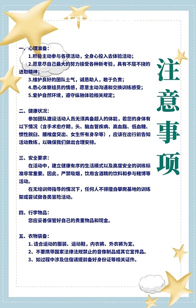 5.1公司团建旅游行程注意事项