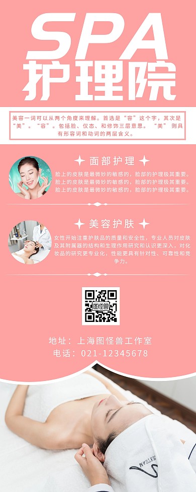 护理院线条粉色简约美容护理易拉宝