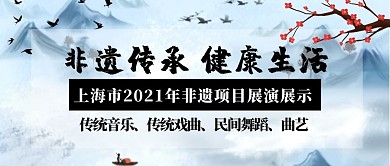 非遗传承健康生活微信公众号封面