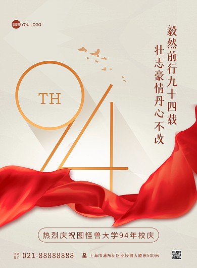 94周年庆典红色喜庆大气印刷海报