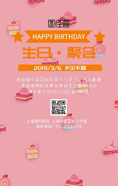 生日邀请词手机海报
