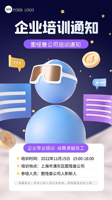 卡通创意企业培训通知3D海报