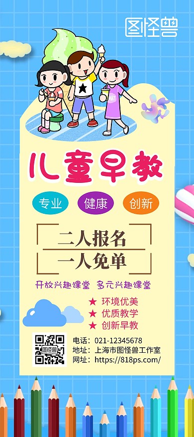 儿童早教门框展架简约大气