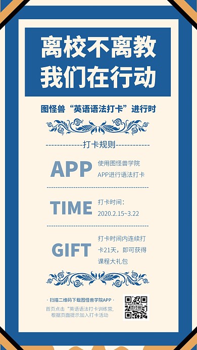 简约创意扁平英语语法打卡活动手机海报