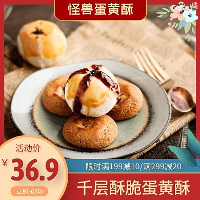 茶餐厅蛋黄酥红色简约时尚主图直通车