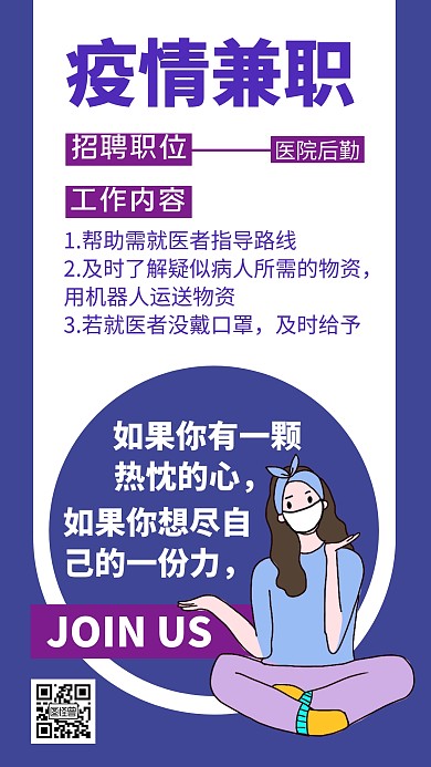 疫情兼职蓝紫色创意招聘海报