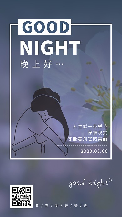 简约晚安桃花日签