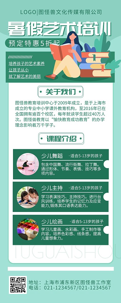 教育培训艺术暑假培训班卡通易拉宝