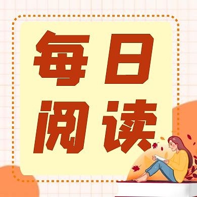 桔色每日阅读简约手绘橙色公众号封面次图