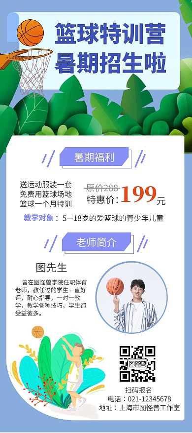 篮球老师招生蓝色卡通展架