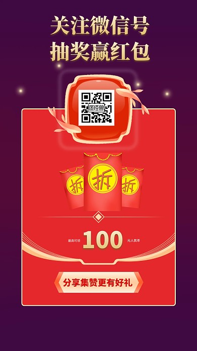 红包红色喜庆线上活动手机海报