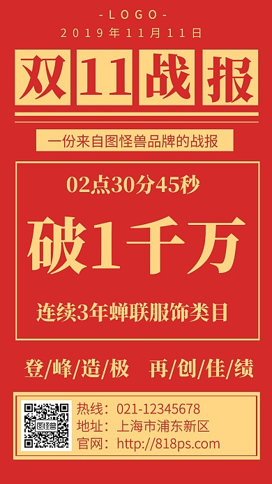双十一战报创意手机海报