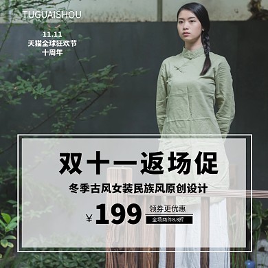 古风女装双十一返场促销淘宝主图