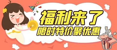 红色卡通微信公众号封面横幅