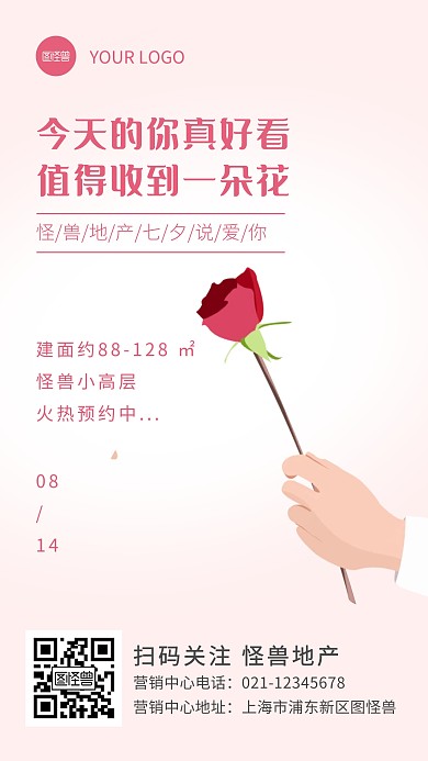 粉色简约风七夕房地产借势推广手机海报