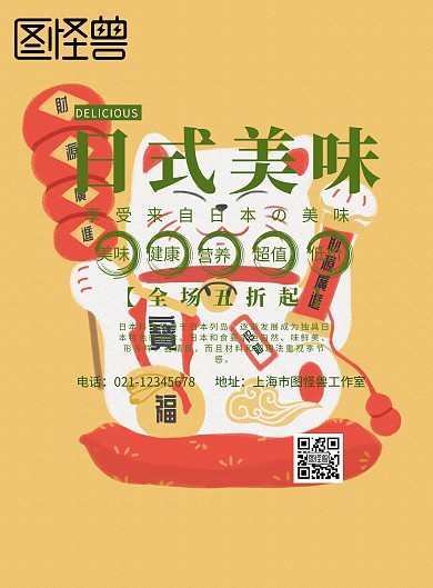 美食日料简约创意促销宣传海报