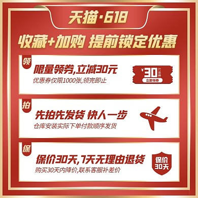 电商淘宝618活动促销直通车推广主图
