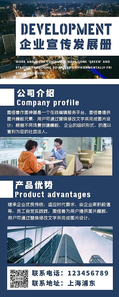 门业企业介绍公司黄色简约风宣传长图
