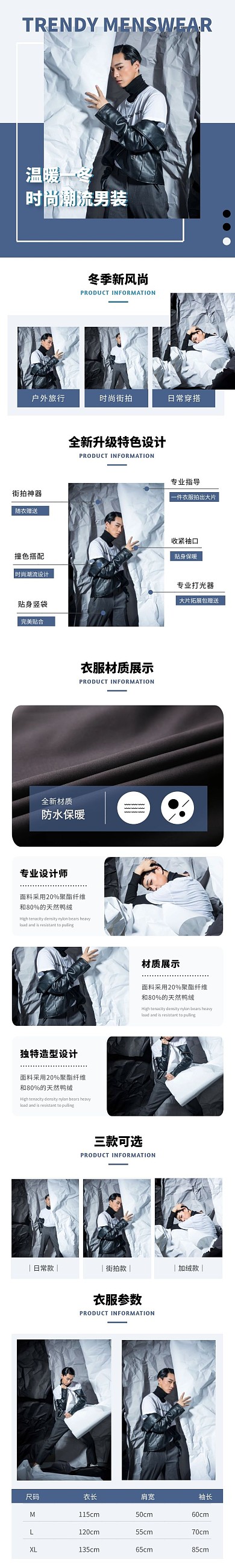 冬天男装简约风蓝色商品介绍详情页